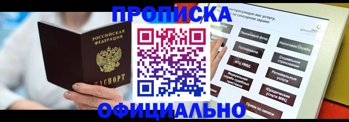 временная регистрация законно в Кыштыме