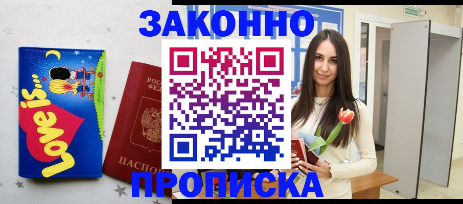 прописка иностранных граждан в Кыштыме