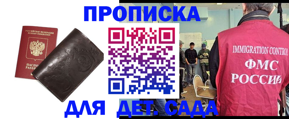 прописка для школы в Кыштыме
