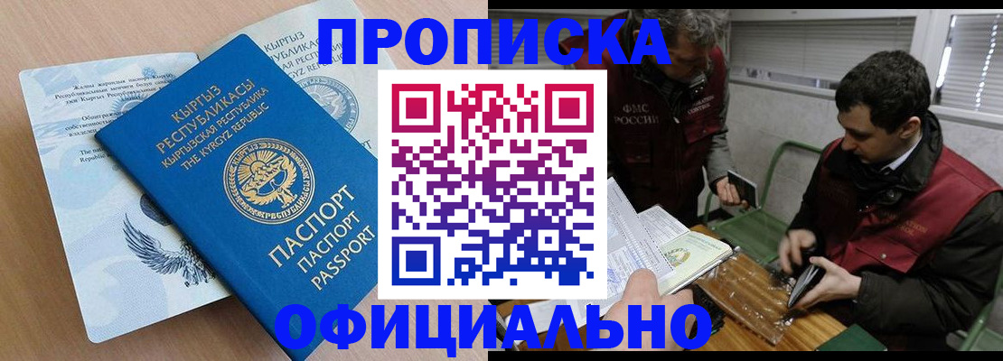 прописка в Кыштыме